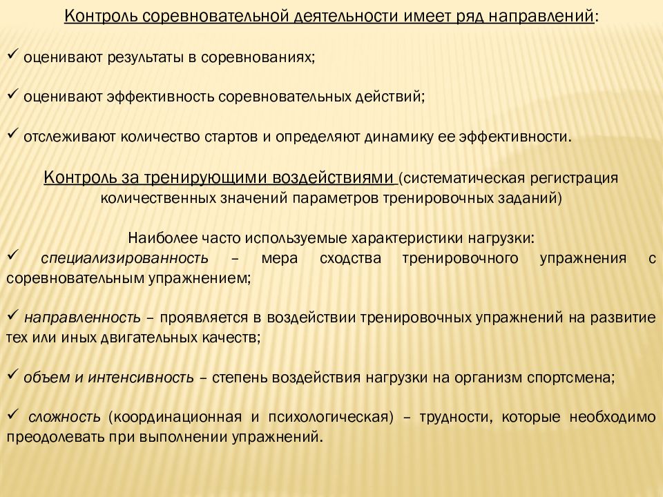 Управление процессом подготовки спортсменов презентация