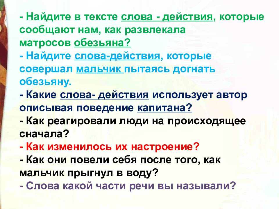 Выпиши из текста слова действия. Слова рассказа прыжок. Действия мальчика в рассказе прыжок. Толстой прыжок текст. Характеристика мальчика и капитана в рассказе прыжок.