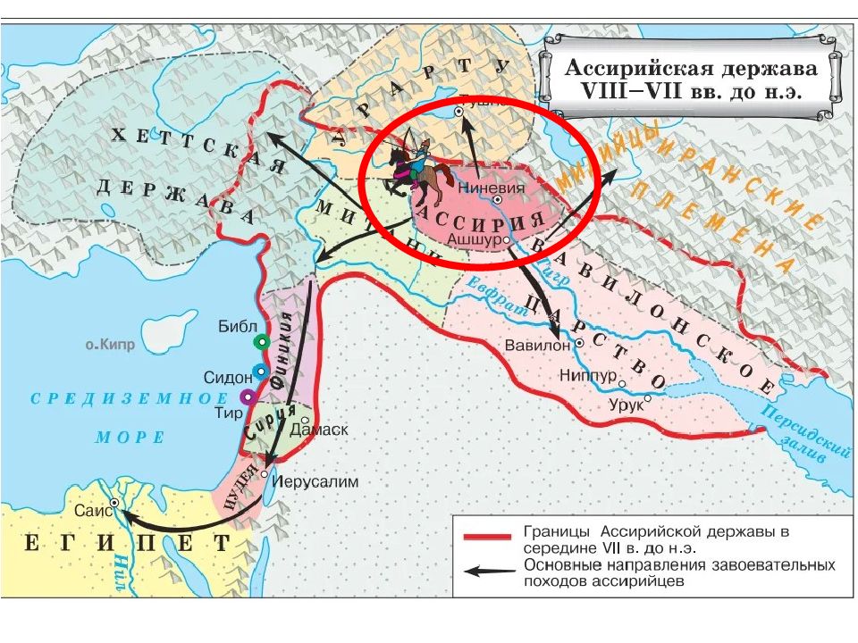 Где находится библ и тир. Направления завоевательных походов ассирийцев. Ассирия в 7 в до н.э..