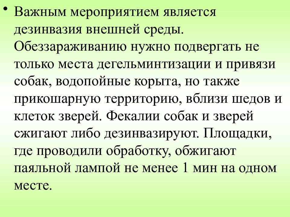 Дезинвазия это. Дезинвазия внешней среды. Дезинвазия презентация. Дезинвазия объектов внешней среды животных. Дезинвазия объектов внешней среды паразитология.