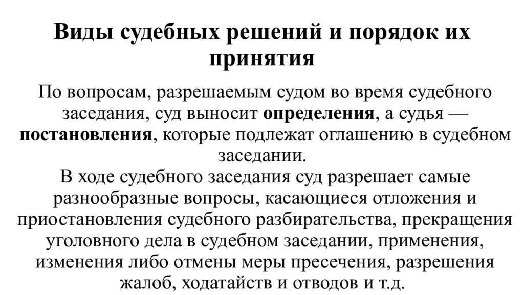 Виды судебных решений. Виды судебных постановлений. Виды судебных решений определение. Виды судебных решений в гражданском процессе.