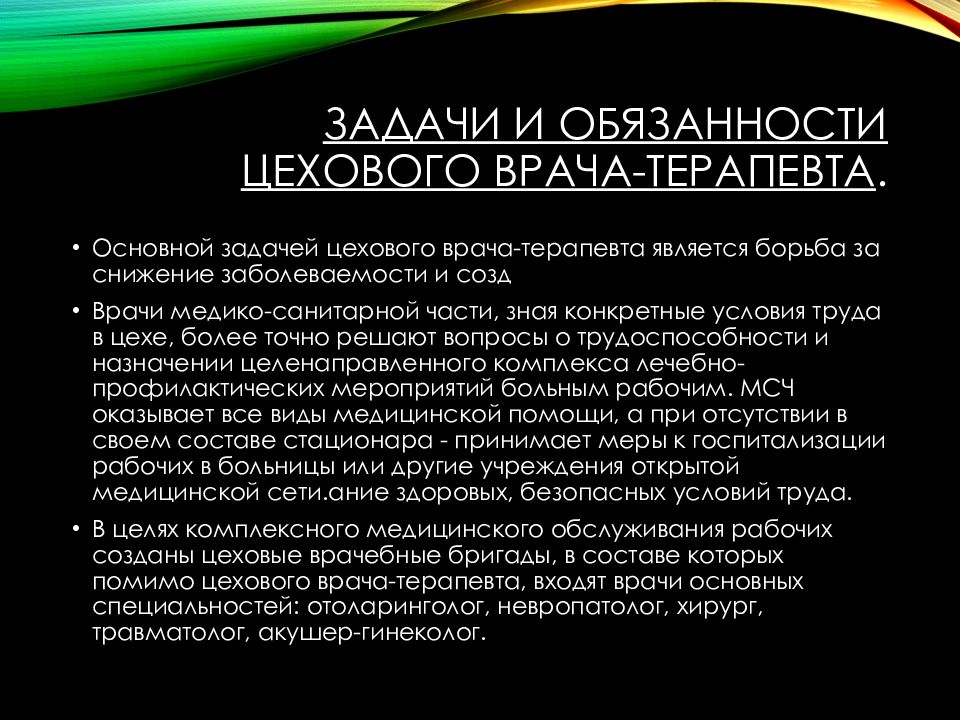 Организация лечебно профилактической помощи женщинам презентация