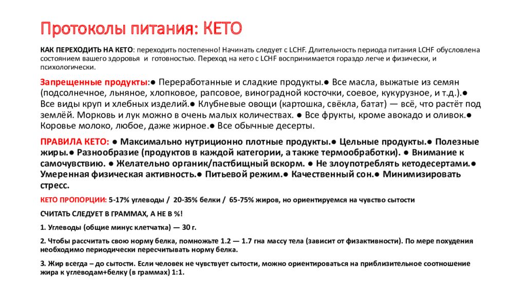 Аутоиммунный протокол диета. Протокол питания. Лечебные протоколы питания. Терапевтические протоколы питания. Кетто протокол питания.