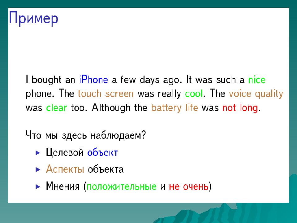 Обработка естественного языка презентация