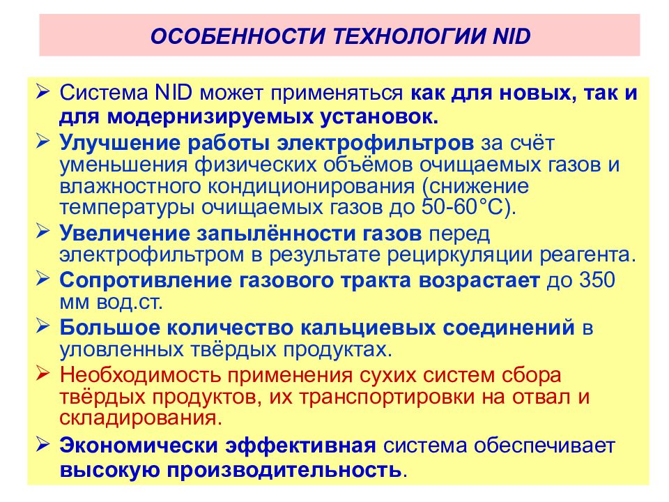 Классы газов. Nid сероочистка. Nid технология сероочистки. Системой сероочистки (nid-установка).