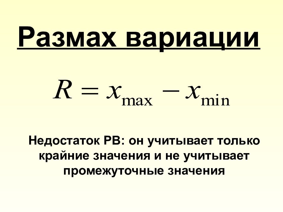 Размах вариации равен