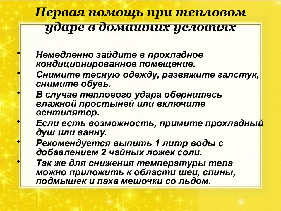 Первая помощь при повреждениях кожи тепловом и солнечном ударах презентация