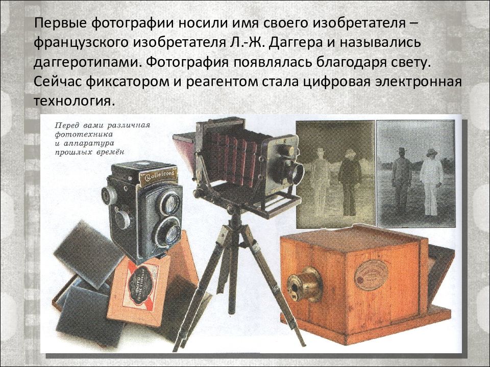 История Развития Фотографии Презентация