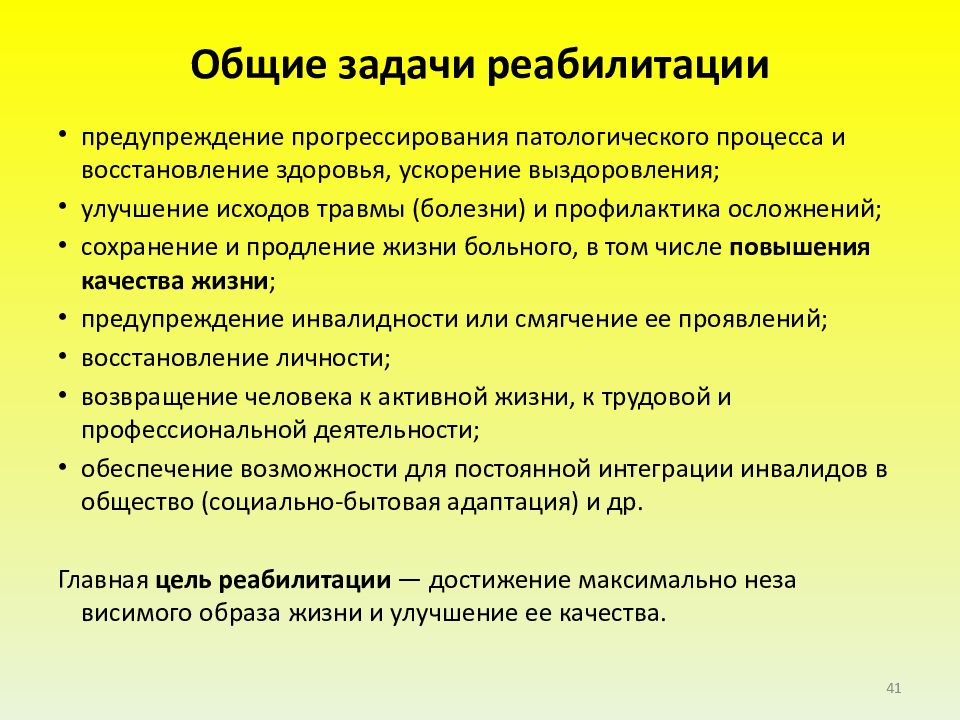 Раскройте смысл понятия реабилитация в истории. Задачи реабилитации. Организационно-методические основы реабилитации. Задачи по реабилитации. Реабилитационные задачи МКФ при ОНР.