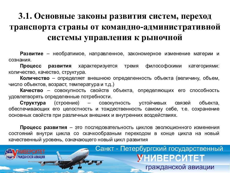 Законодательство воздушного транспорта. Законодательство транспорта. Теория транспортных процессов и систем.