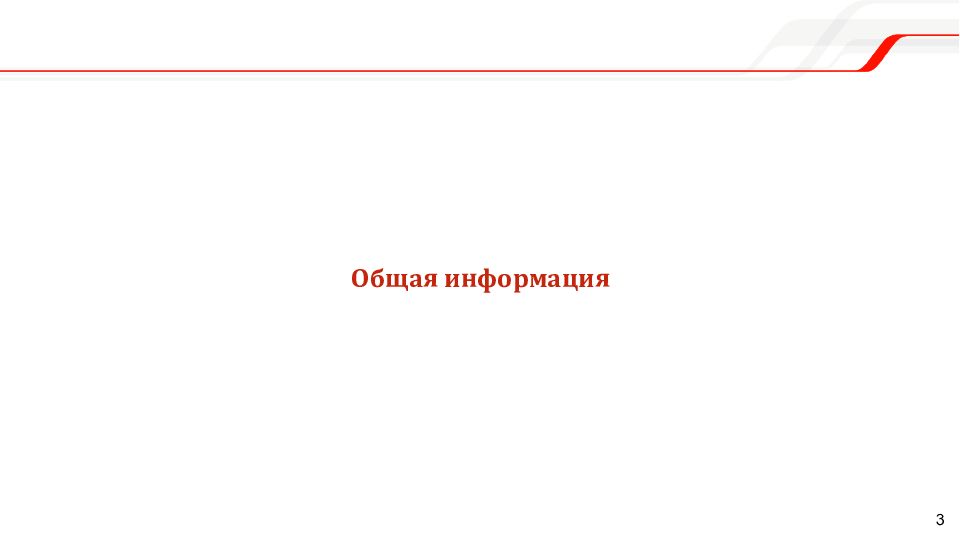 Мобильное рабочее место Единой корпоративной автоматизированной системы