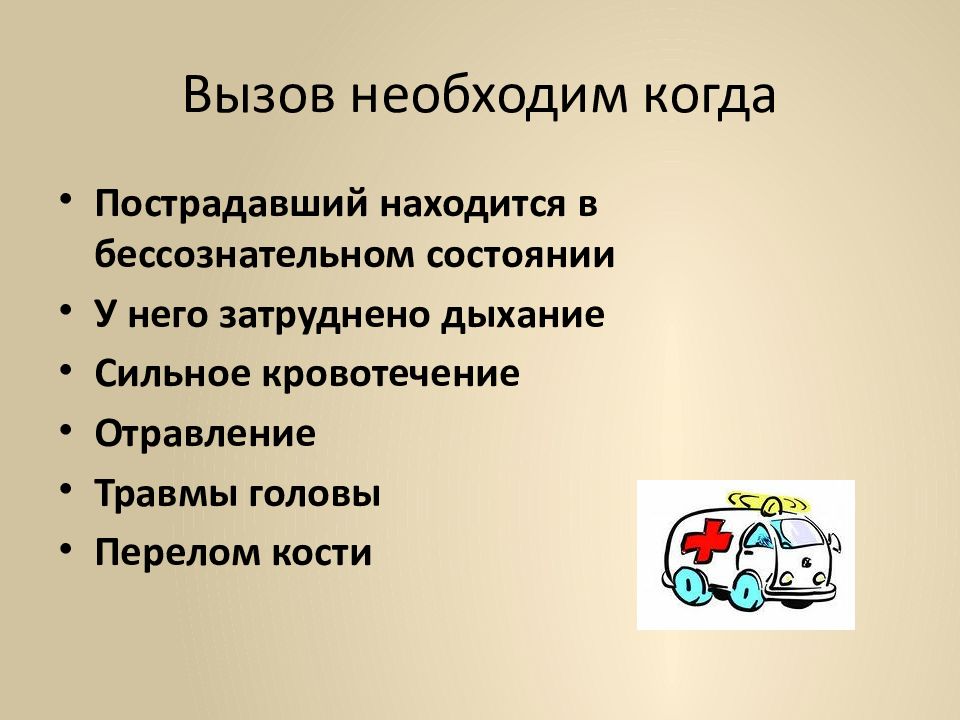 Первая помощь при различных видах повреждений 5 класс обж презентация и конспект