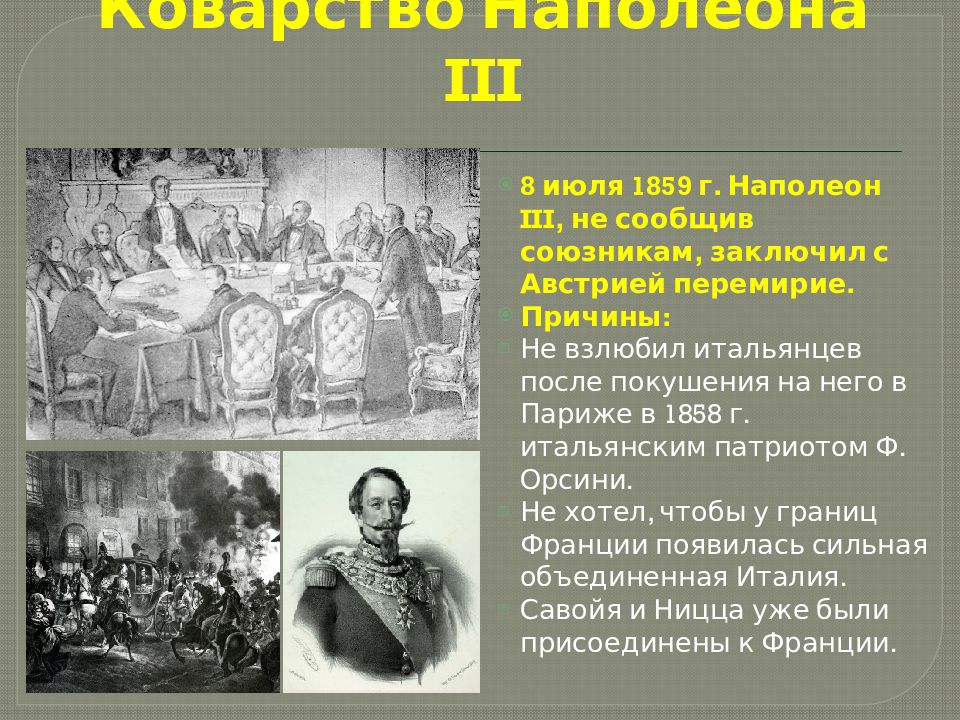 Возрождение национальной государственности. Создание национальных государств. Создание национальных государств Италии. Наполеон 3 национальное движение в Италии и Германии. Германия и Италия рождение национальных государств.