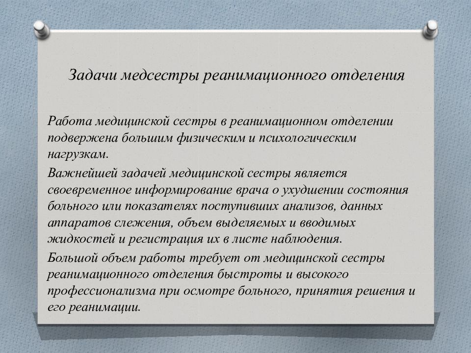 Задачи и функции медицинской сестры. Задачи медсестры реанимационного отделения. Задачи сестринского дела. Сестринские задачи. Характеристика отделения.