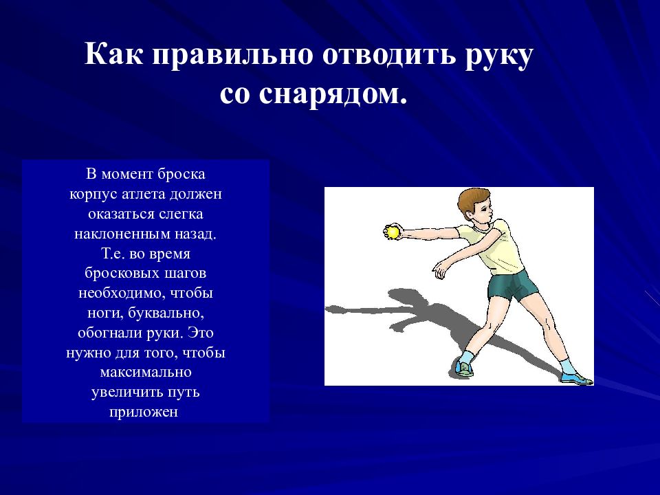 Техника метания в легкой атлетике. Бросок мяча техника легкая атлетика. Мяч для метания. Метание мяча в легкой атлетике.