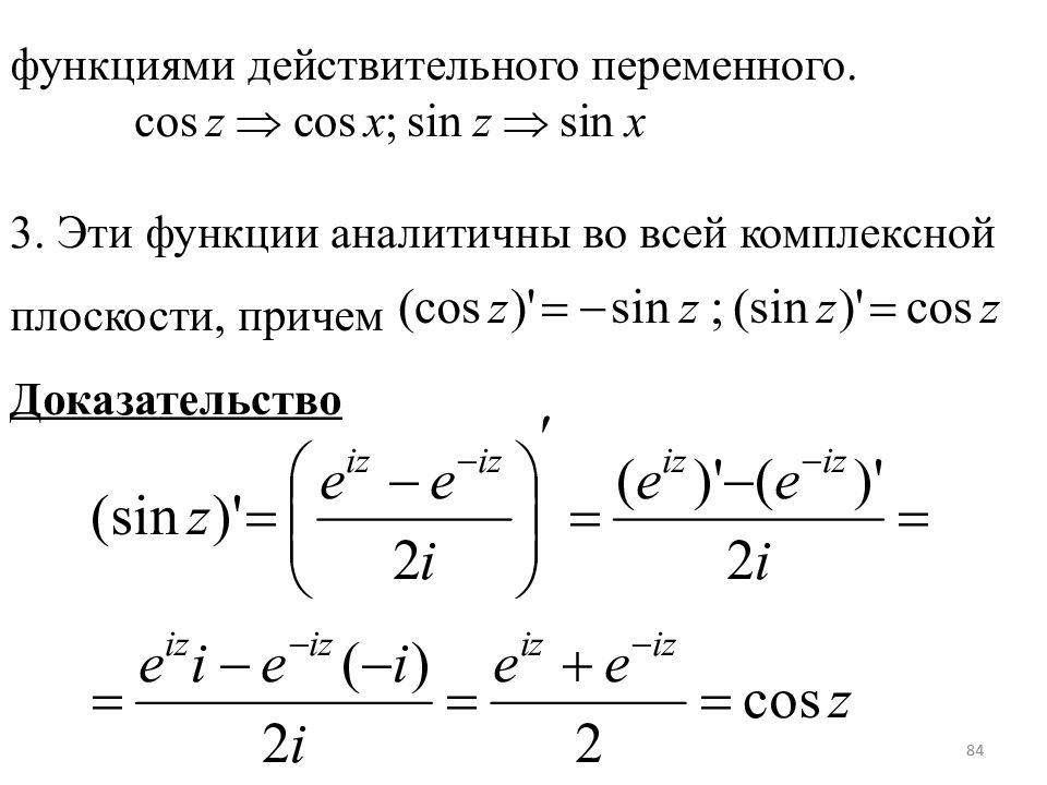 Функции действительной переменной. Функции действительных переменных. Функция одной действительной переменной. Функции 1 действительной переменной.