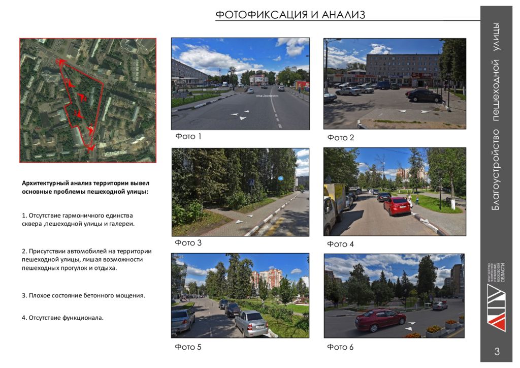 Анализ снимка. Фотофиксация территории. Анализ фотофиксации территории. План фотофиксации. Оформление фотофиксации.