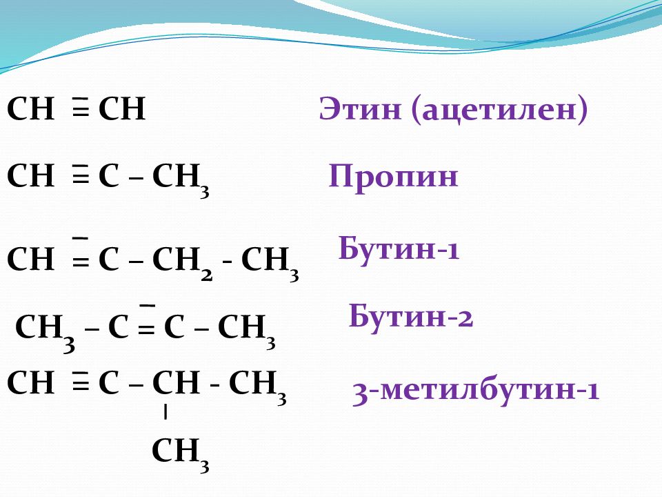 Формула этина. Пропин-1 структурная формула. Формула пропина структурная формула. Пропин 2 формула. Этин пропин.