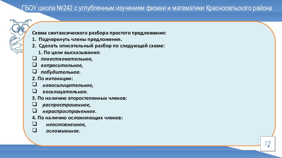 ГБОУ школа №242 с углубленным изучением физики и математики Красносельского