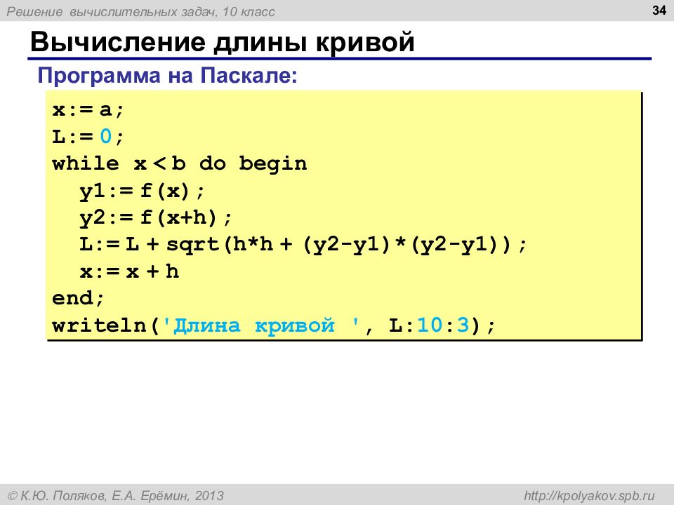 Решение компьютерных задач. Решение вычислительных задач на компьютере. Вычисление длины поколения. Вычисление длины 7 класс. Проект 