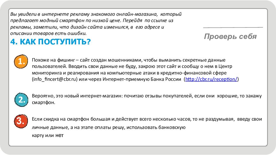 Как защититься от кибермошенничества правила безопасности в киберпространстве презентация