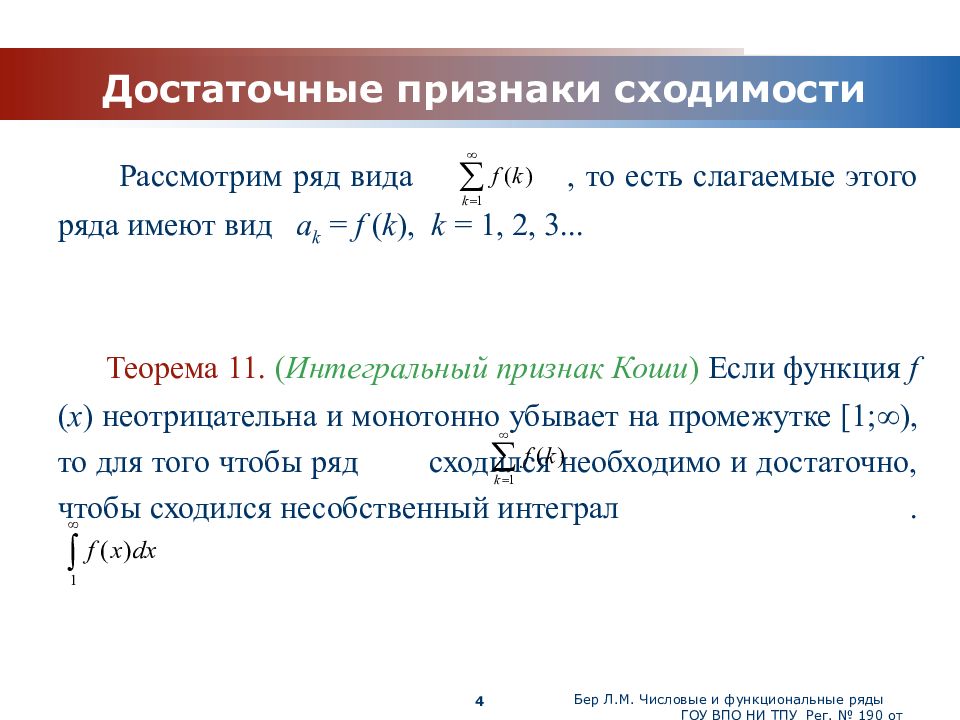 Признаки сходимости рядов