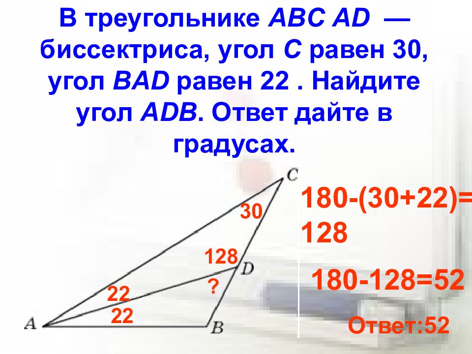 В треугольнике abc c 52