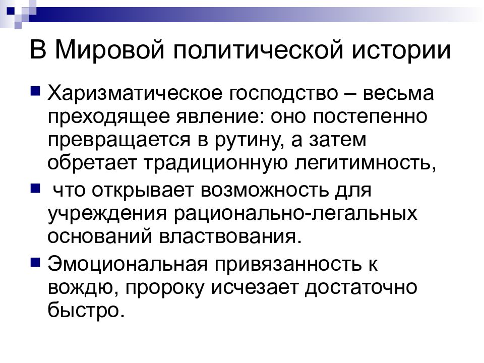 Политическое господство. Господство в политической власти. Политическая господство. Политическая власть и политическое господство. Господство это в политологии.