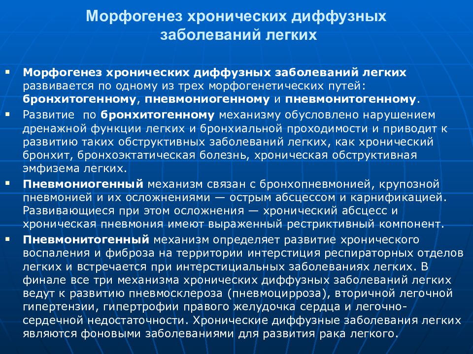 Хронические диффузные заболевания. Пневмониогенный механизм развития. Хронические диффузные заболевания легких. Хронические диффузные заболевания легких патогенез. Морфогенез хронического бронхита.