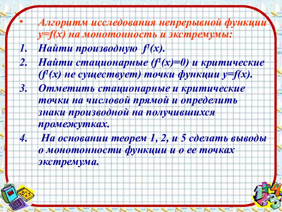 Презентация применение производной для исследования функций на монотонность и экстремумы