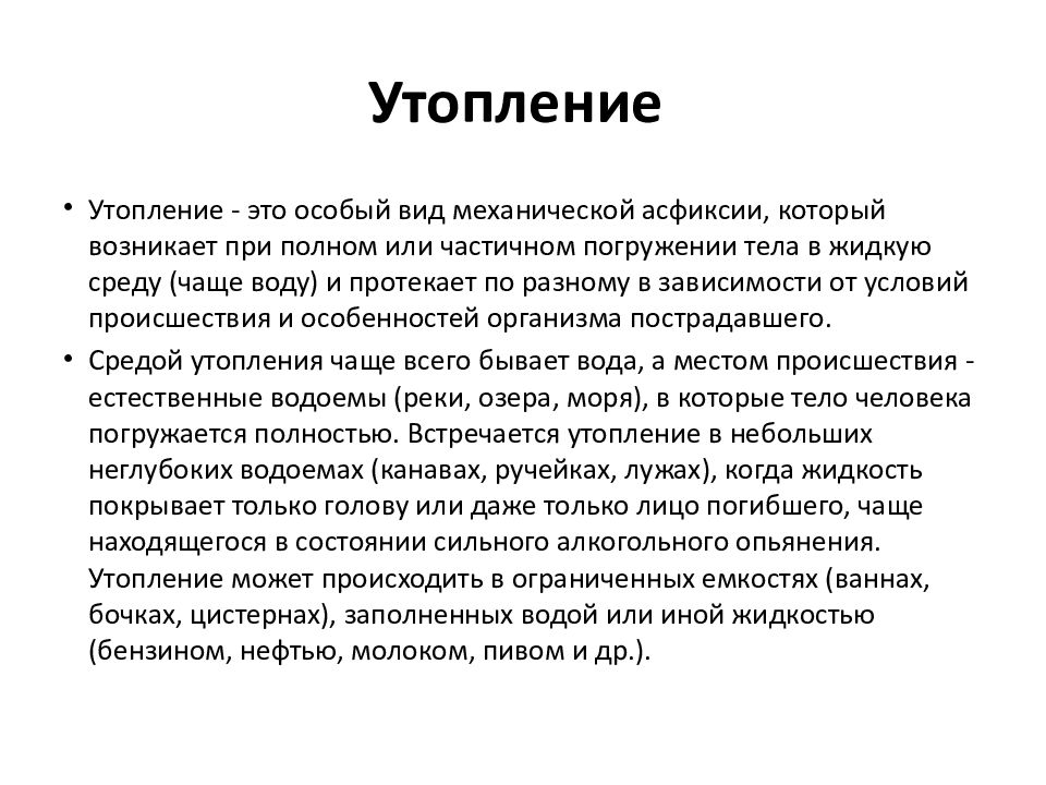 Судебная медицина асфиксия презентация