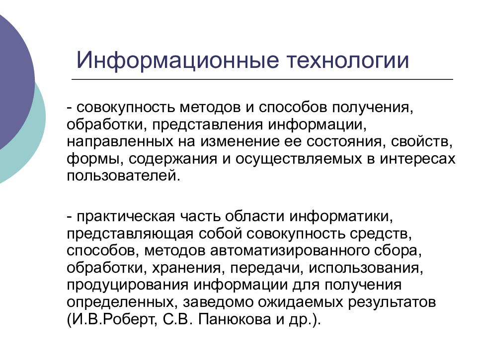 Представление и обработка. Информационные технологии это совокупность методов. Способы получения информации технология. Технология – это совокупность методов обработки,. Направляется для информации.