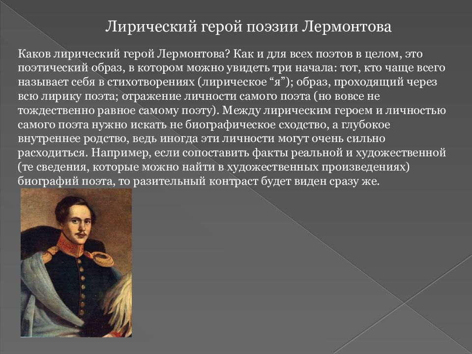 Лермонтов главная мысль. Лирический герой поэзии Лермонтова. Лирический герой поэзии м. ю. Лермонтова. Лирический герой Лермонтова. Лирический герой в стихах Лермонтова.