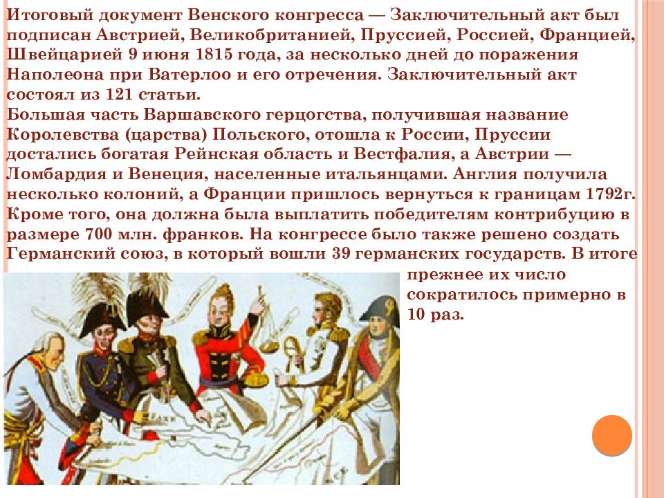 Какие черты венской системы международных отношений. 9 Июня 1815 Венский конгресс. Венский конгресс (1515). Документ Венский конгресс 1815. Заключительный акт Венского конгресса 1815.