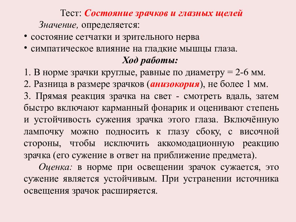 Тестирование состояний. Величина зрачков в норме. Размер зрачка в норме. Диаметр зрачка в норме. Тест на состояние.