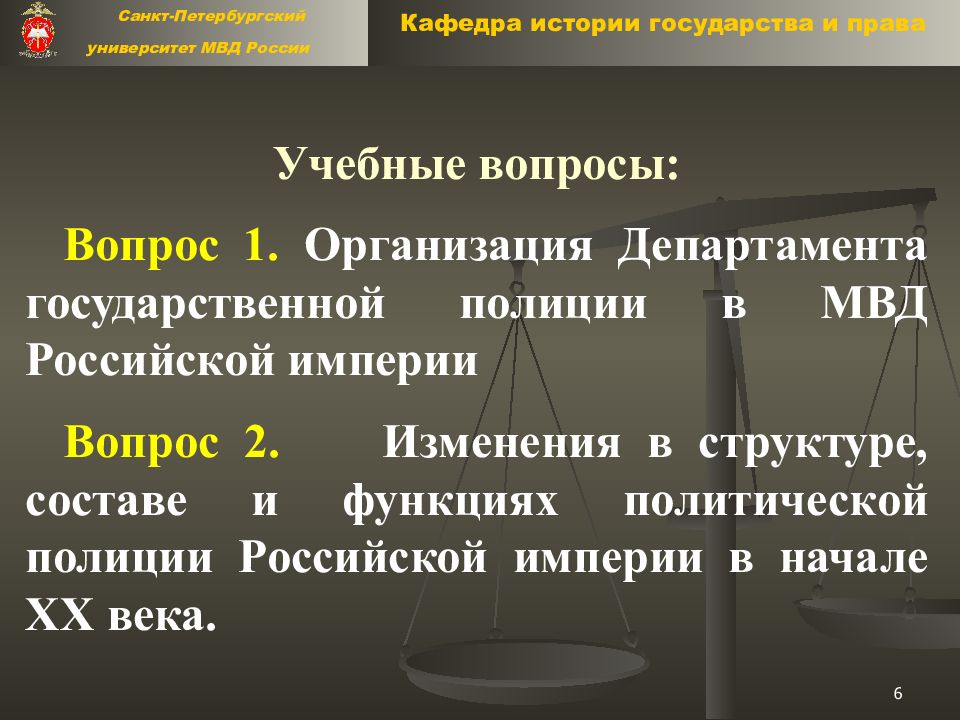 Последней трети xix начала xx. Функции МВД Российской империи. Реформа полиции и политического сыска. Политический сыск в 19 веке. Реформа полиции и политического сыска 19 век.