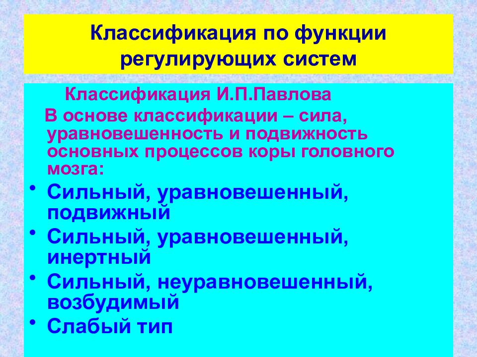 Реактивность организма патология. Классификация реактивности. Классификация по Павловскому. Роль Конституции в патологии. Реактивность это в патологии.