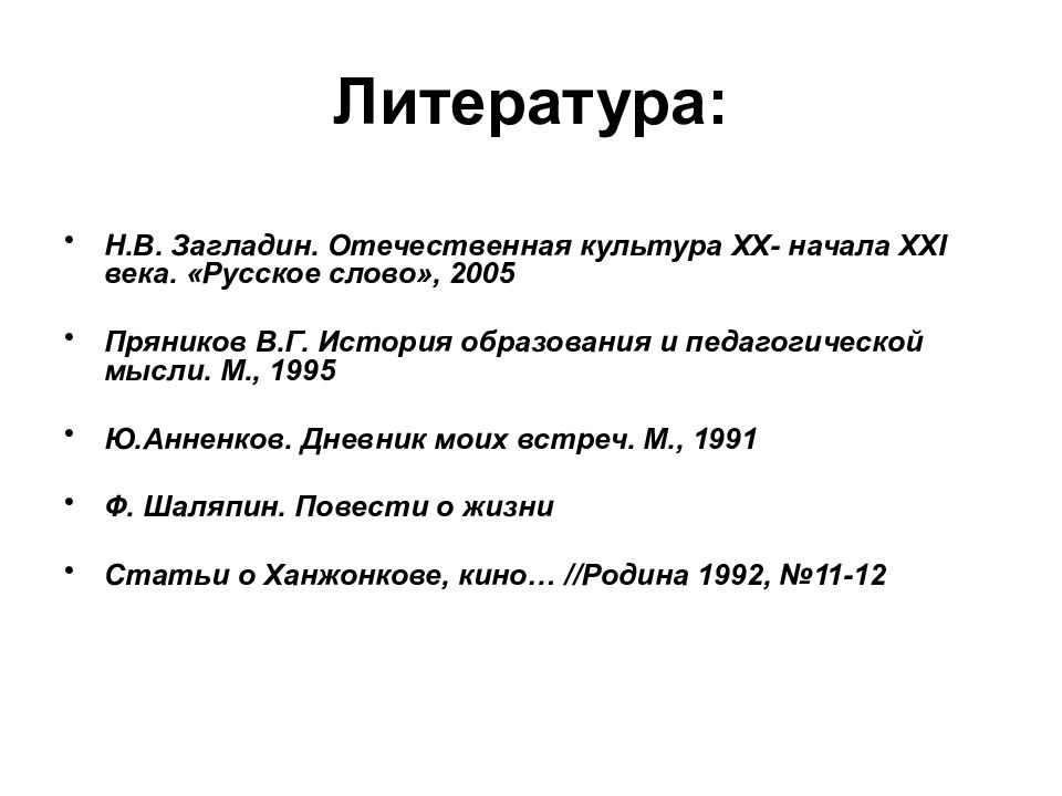 Культура в литературе. Культура России 1900-1917. Культура России 20 века 1900 - 1917. Культура России 1900-1917 таблица. Культура России в начале XXI века..