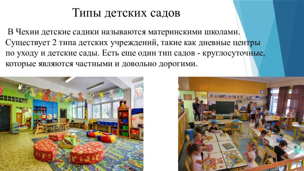 Как правильно называются садики