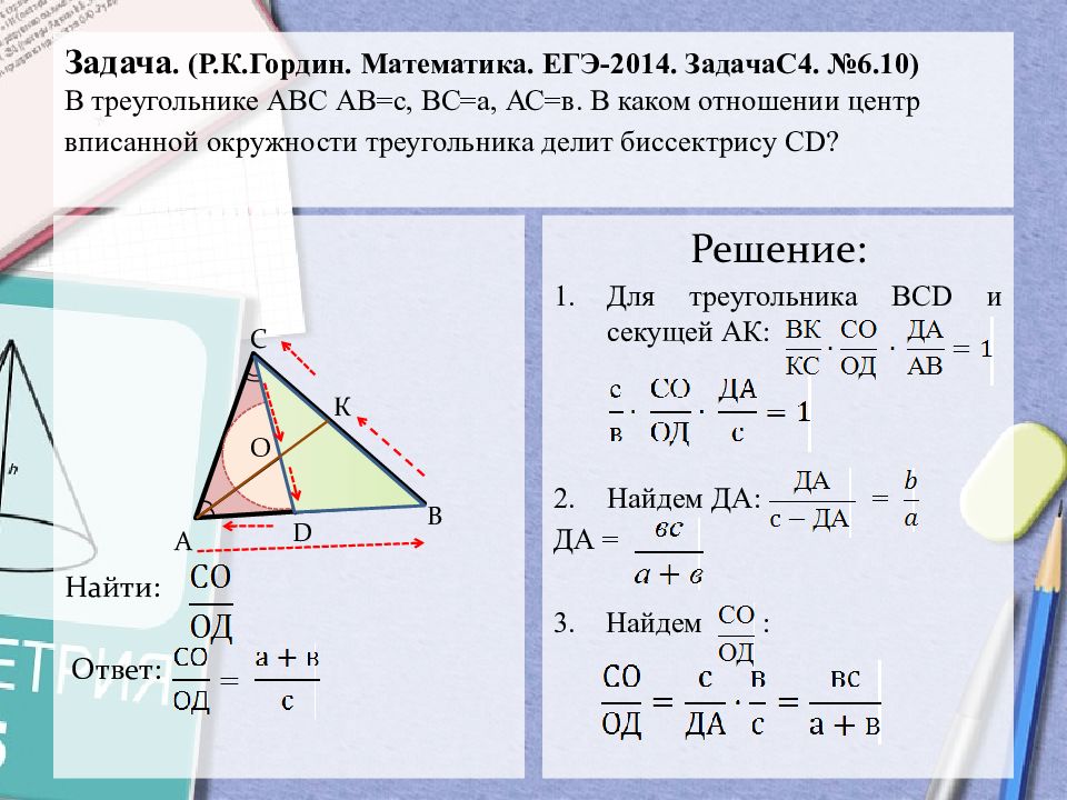 Теорема менелая и чевы 10 класс презентация