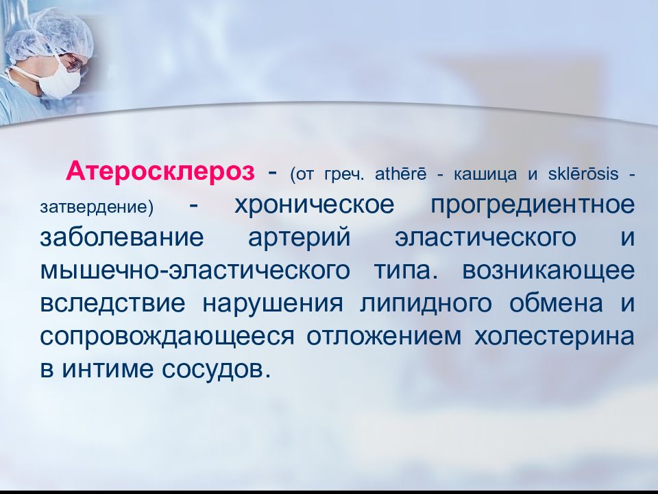 Средства атеросклероз. Антисклеротические средства. антисклеротический эффект это. цель антисклеротической. антисклеротические корректирующие липидный обмен препараты.