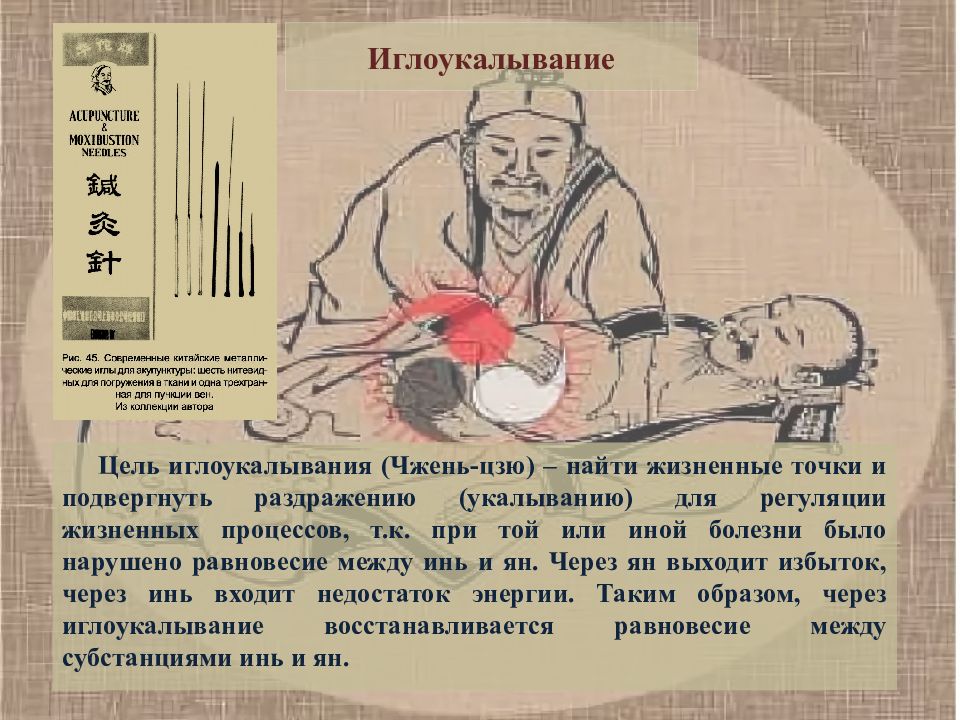 Презентация на тему врачевание в древнем китае