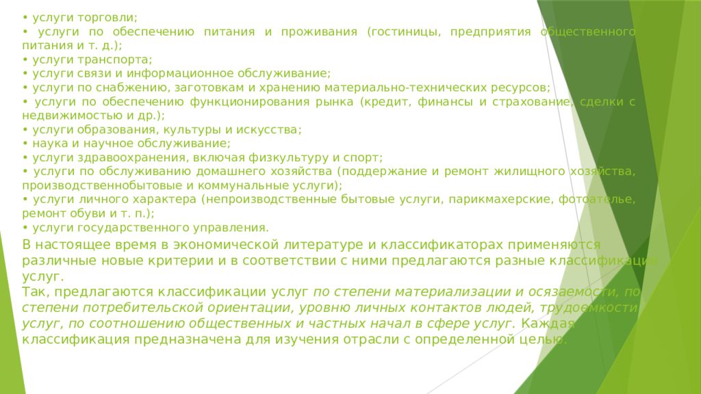 По Какому Принципу Классифицируются Традиционные Стили Общения