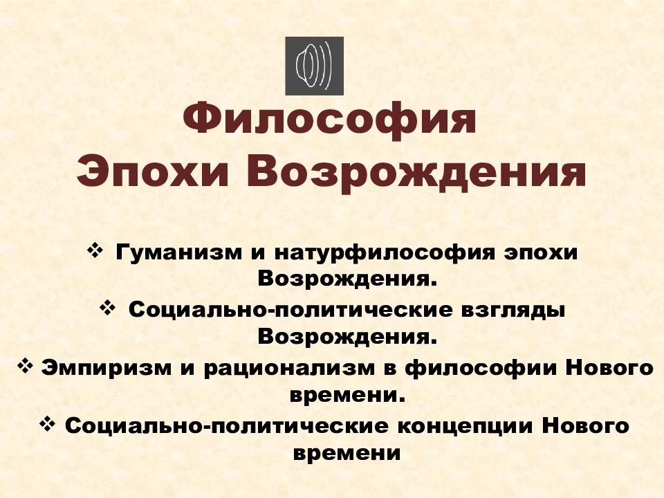 Философия средневековья и эпохи возрождения презентация