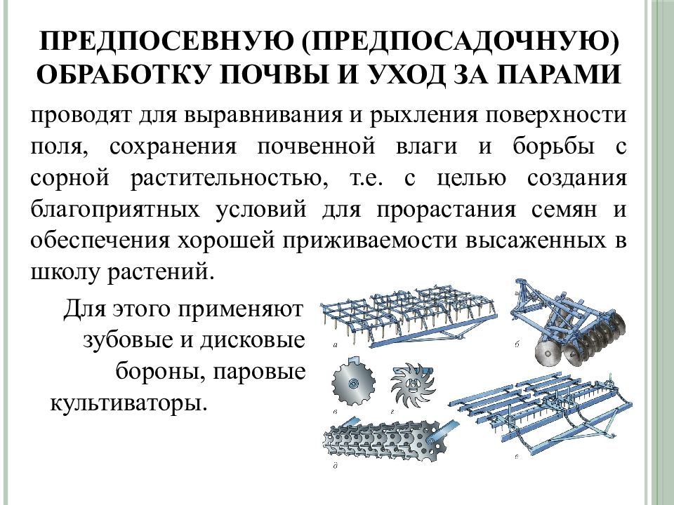 В зависимости от обработки. Цель предпосевной обработки почвы. Способы частичной обработки почвы. Обработка почвы в питомнике. Обработка почвы под Лесные культуры презентация.