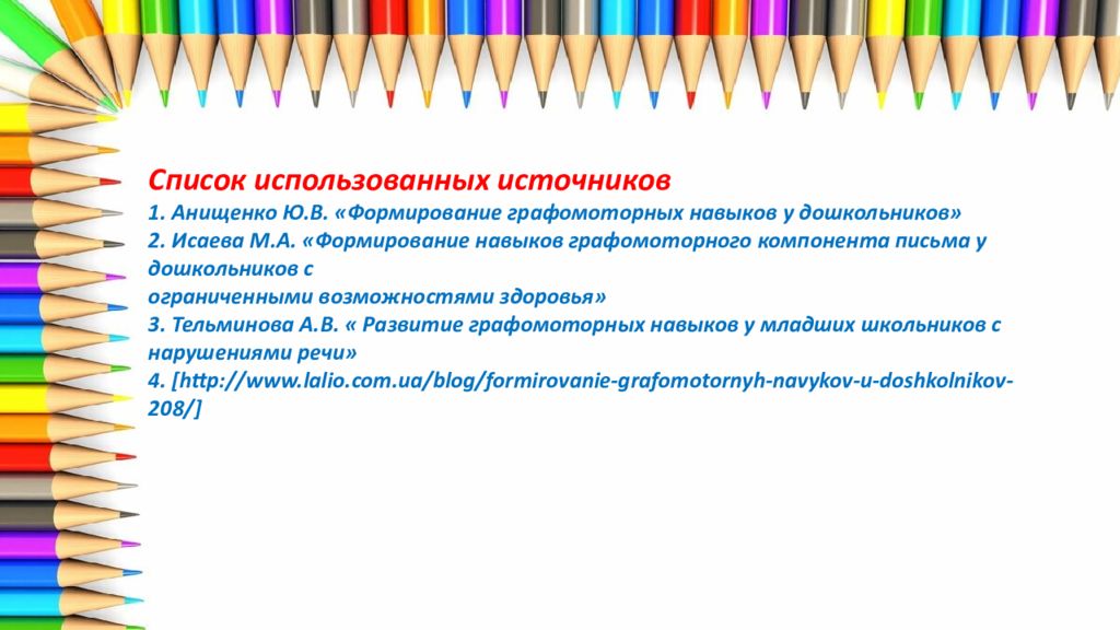 Презентация развитие графомоторных навыков у детей с овз