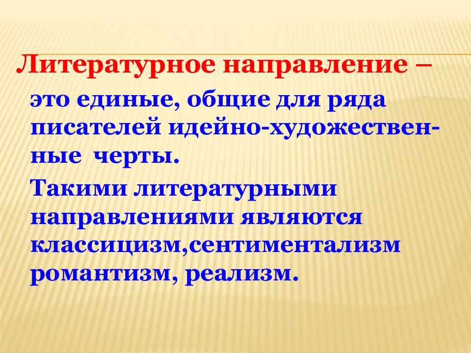 направления в художественной школе. романтизм черты романтизма. характерные черты романтизма в литературе. черта художественного направления. черта художественного направления.