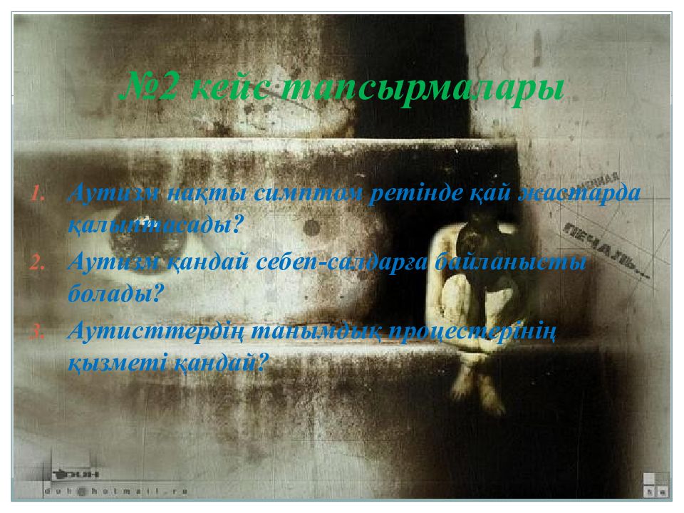 Кейс тапсырмалары мен оларды шешу жолдары №2 кейс тапсырмалары