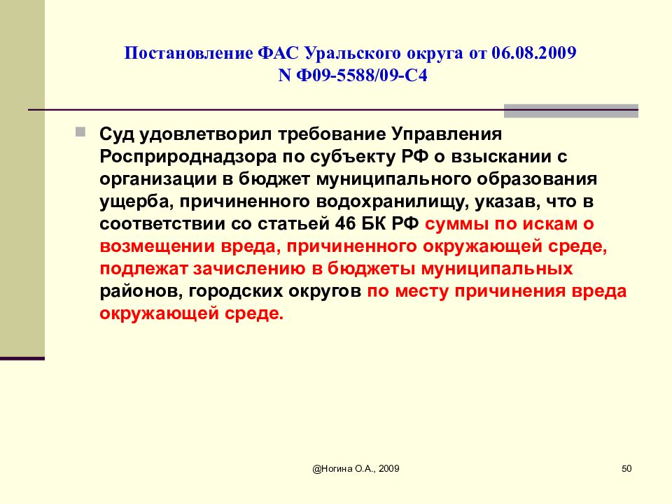 Постановления фас уральского округа. ФАС Уральского округа. Постановление ФАС Уральского округа №ф09-7382. Постановление ФАС пример. Постановление ФАС О предпринимательство.