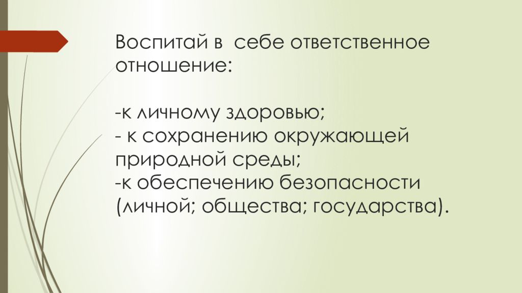 Экология и экология безопасность обж 8 класс презентация